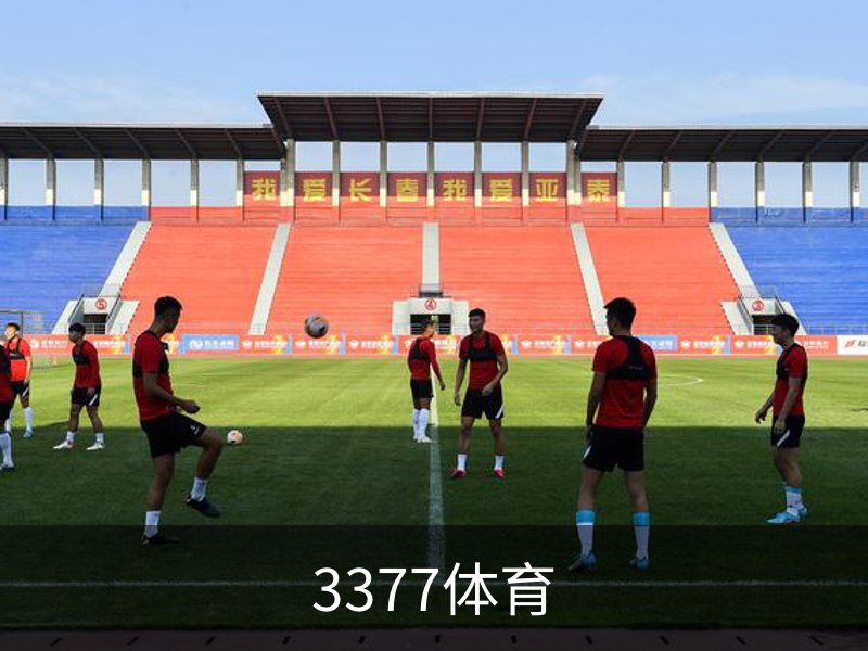 走进3377体育